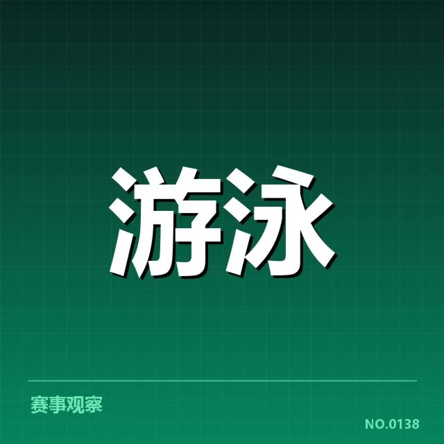 世界游泳锦标赛接力赛:队伍配合为何成为决定胜负关键