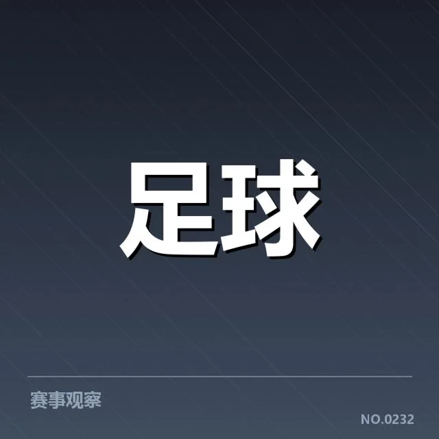 国际米兰的球迷阵容与赛程确认