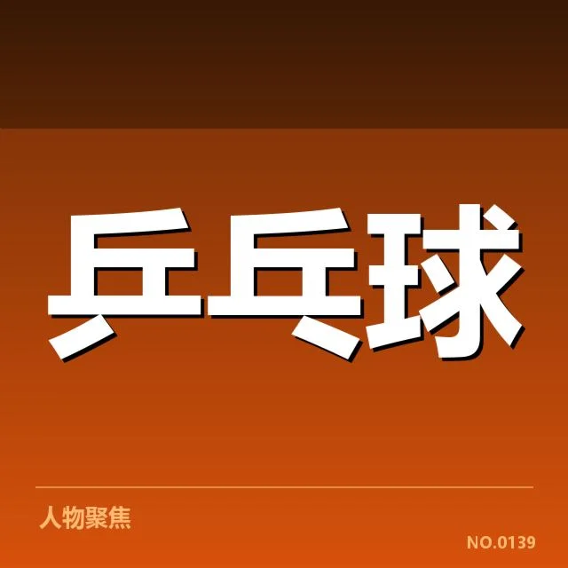 孙颖莎奥运热身赛：实力与状态，孙颖莎奥运热身赛的基本情况