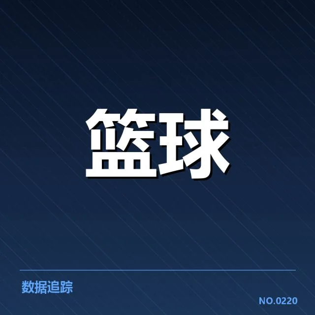 CBA联赛裁判判罚纪录及回放应用确认