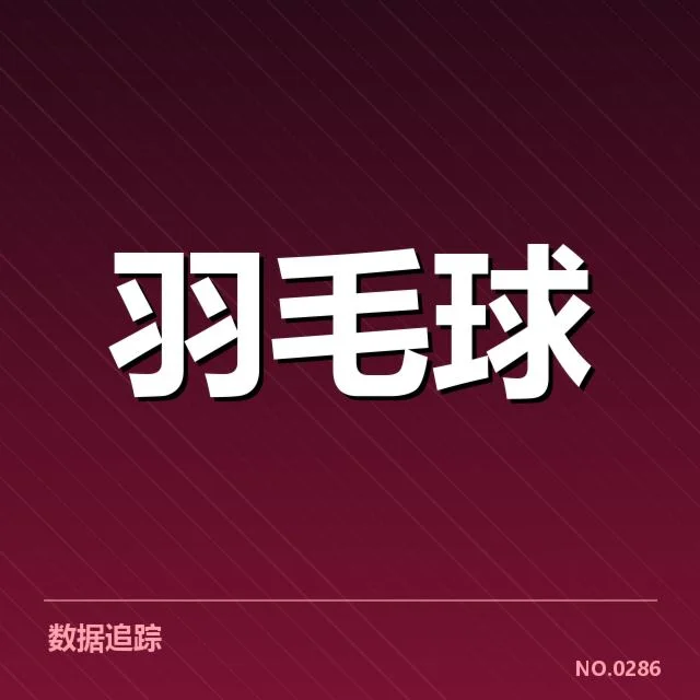 林丹教练新职位：羽毛球圈对他的未来有何猜想