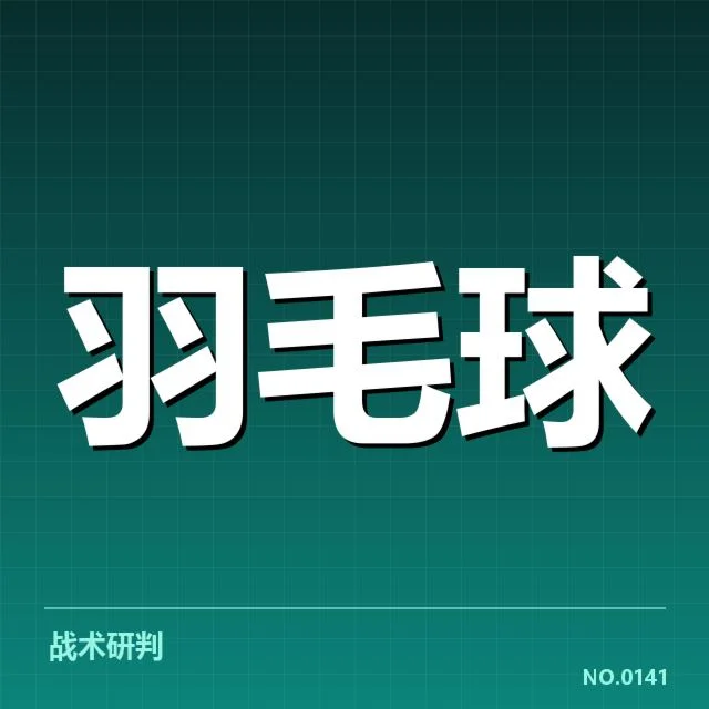 已确认的林丹新岗位职责范围